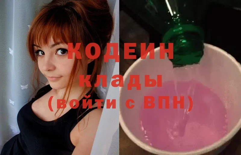 Кодеин Purple Drank  Моршанск 